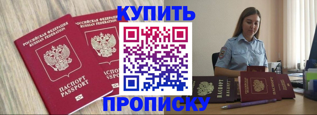 прописка для кредита в Борисоглебске