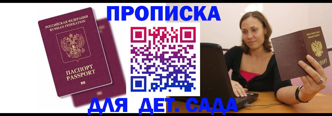 временная регистрация купить в Борисоглебске